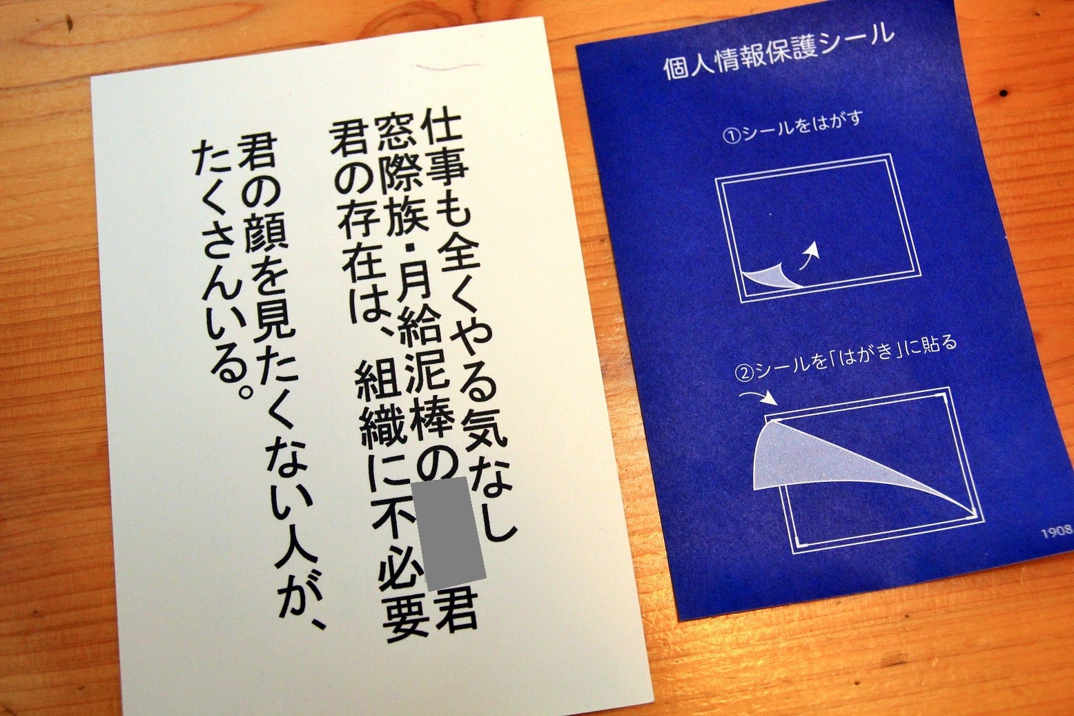 情報保護シール1908枚 新品-