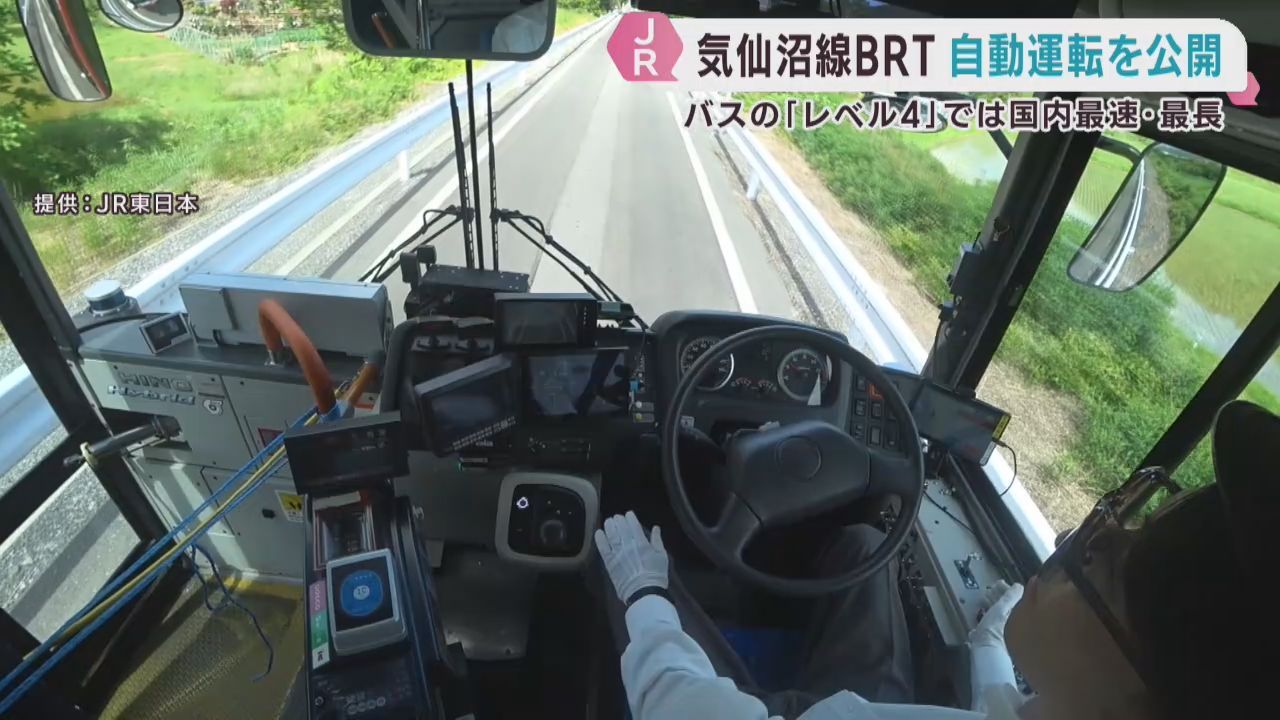 ＪＲ気仙沼線ＢＲＴ　２９日からレベル４自動運転の試験走行