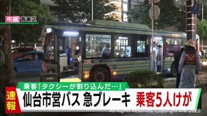 仙台市営バスがタクシーに割り込まれ急ブレーキ　乗客５人けが