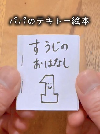 娘たちのために描いた、パパの手作り絵本が話題に（提供：＠paapa.picture.booksさん）
