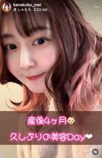 金久保芽衣（@kanakubo_mei）さんのインスタグラムより