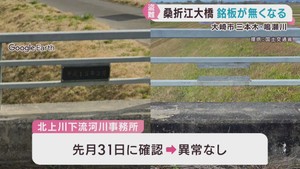 橋の銘板４つが無くなる　管理者が警察に被害届を提出へ　宮城・大崎市の桑折江大橋