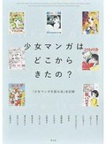 「少女マンガはどこからきたの？」書評　初期の出版状況語る逸話の宝庫