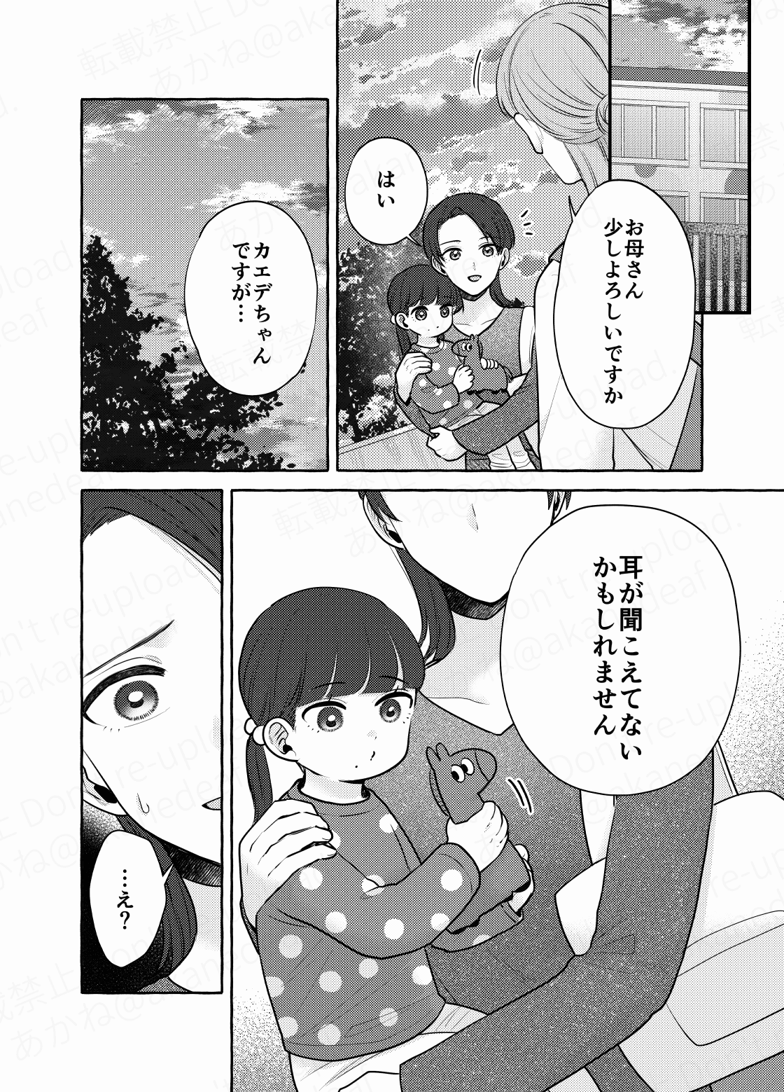 【漫画】『わたしの娘は耳がきこえない』8（あかねさん提供）