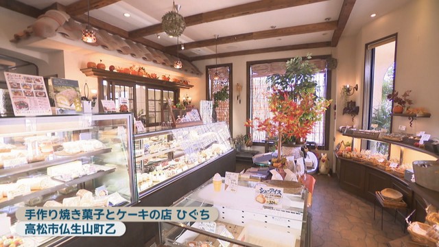 手作り焼き菓子とケーキの店ひぐち　高松市仏生山町乙