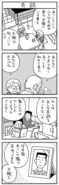 【漫画】『そふとそぼ』11（若戸だいごさん提供）