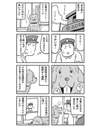 【漫画】『犬が伝えたかったこと（オマエ）』1（しろやぎ秋吾さん提供）