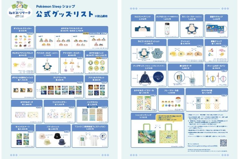 ピンバッジが欲しすぎる」Pokémon Sleep（ポケスリ）3周年記念イベント
