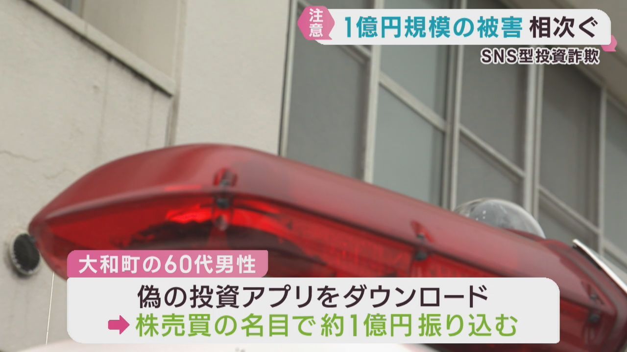 ＳＮＳ型投資詐欺　宮城県で被害相次ぐ　大和町と仙台・青葉区