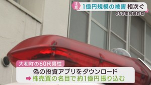 ＳＮＳ型投資詐欺　宮城県で被害相次ぐ　大和町と仙台・青葉区