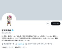 直木賞作家、志茂田景樹さんの公式Xから