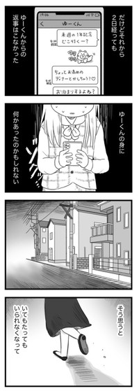 【漫画】『ねえなんで返事をくれないの？』18　©もつお／KADOKAWA