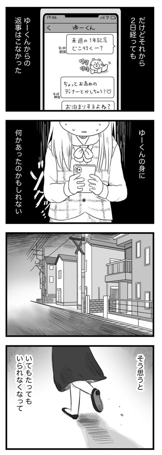 【漫画】『ねえなんで返事をくれないの？』18　©もつお／KADOKAWA