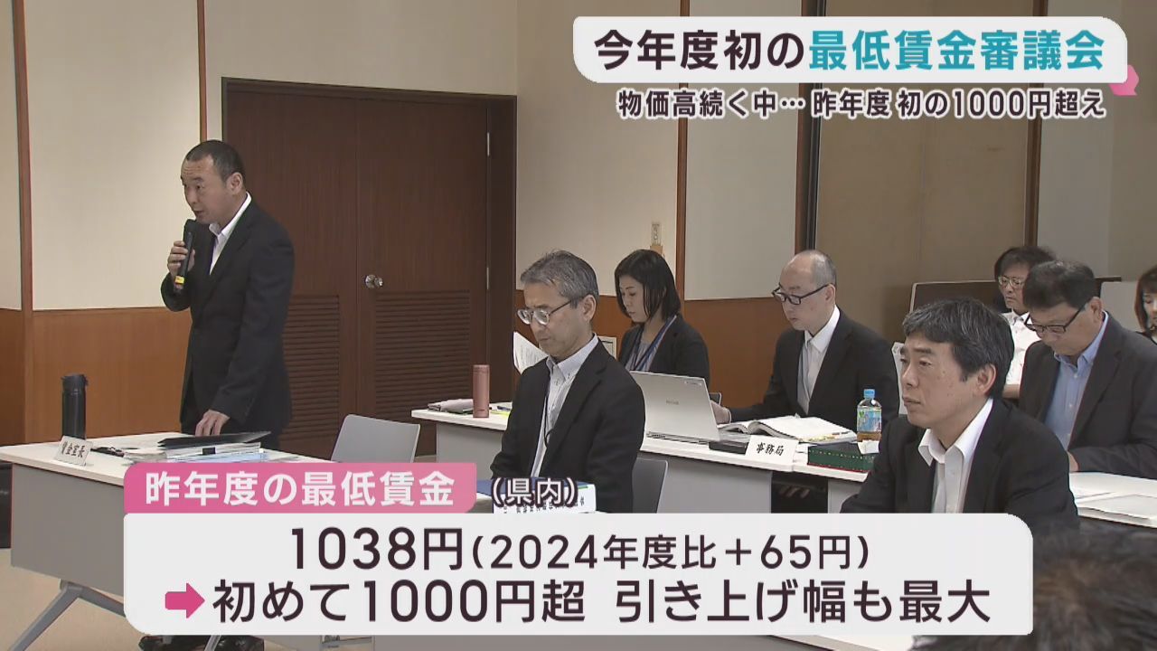 宮城県の最低賃金審議会が始まる　２０２５年度は過去最大の上げ幅
