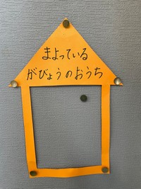 まよっているがびょうのおうち(提供：かむ)
