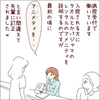 【漫画】『自分の言い間違い編（読者様のエピソードです）』4（あとみさん提供）