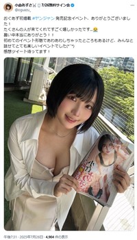 小倉あずさのX(旧ツイッター)＠oguazu_より