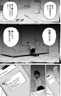【漫画】『表情（かお）のない人』5（森本淳士さん提供）