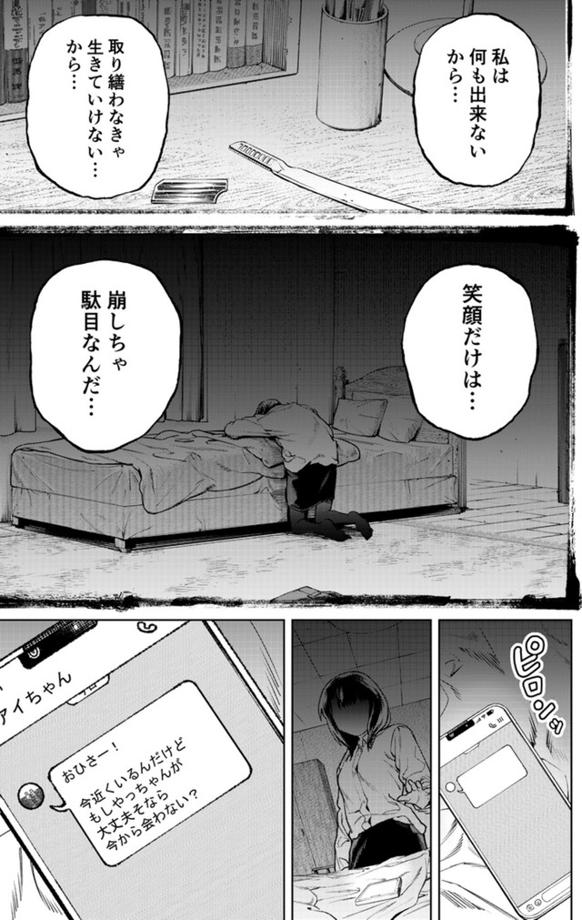 【漫画】『表情（かお）のない人』5（森本淳士さん提供）