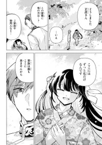 【漫画】『龍の花嫁 虎の婿』25　©Rukako／SQUARE ENIX