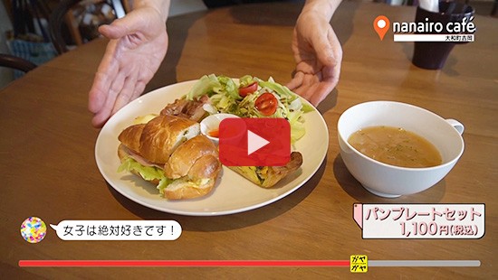 #364ナナイロカフェ