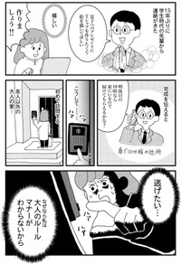【漫画】『自意識過剰な私が知った「ちゃんとしなくても大丈夫」の理由』1（すぎはらゆきさん提供）