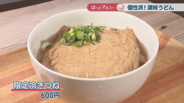 限定冷きつね　600円
