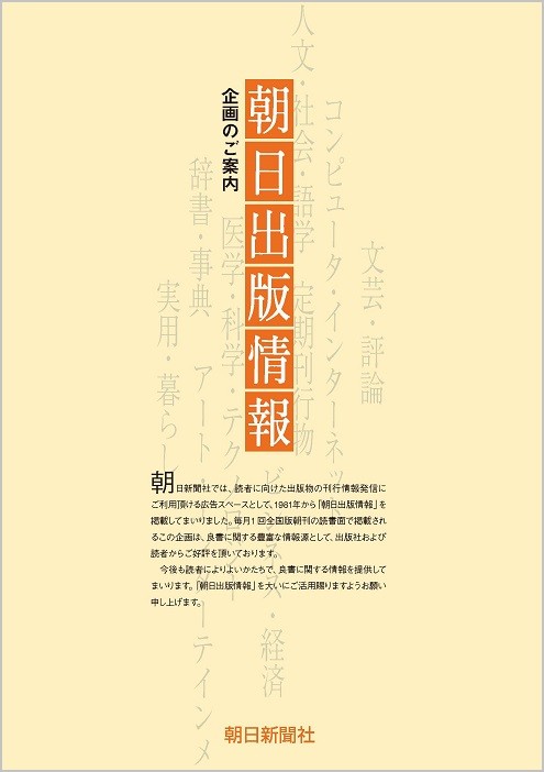 新聞広告資料｜朝日新聞 Business Hub