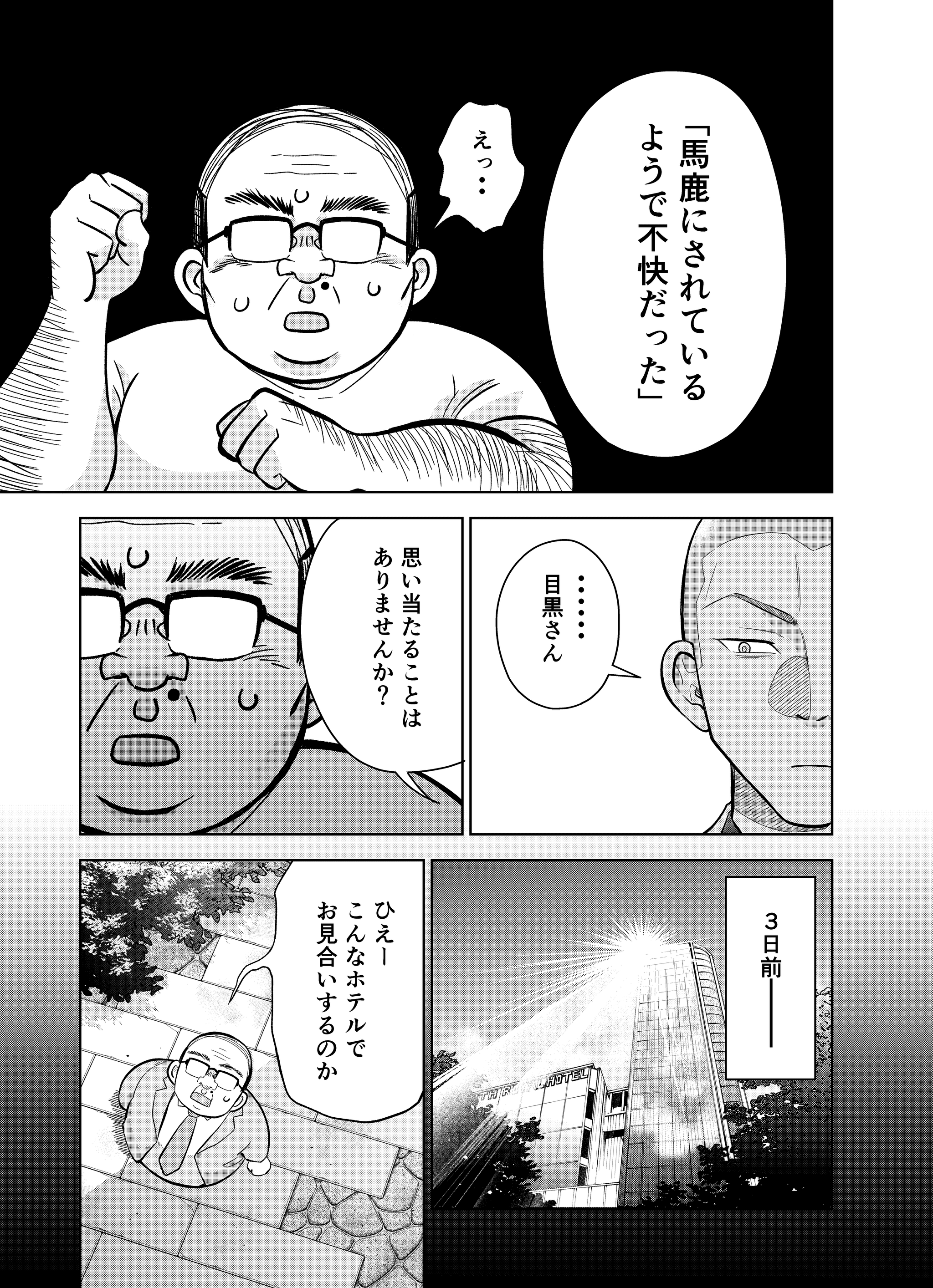 【漫画】『第11話～第12話　敬意と誠意と安心』3（井原タクヤさん提供）