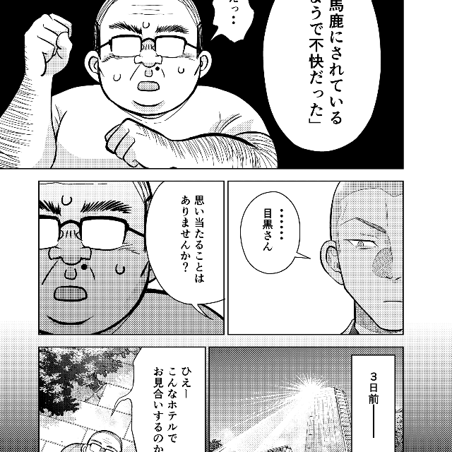 【漫画】『第11話～第12話　敬意と誠意と安心』3（井原タクヤさん提供）