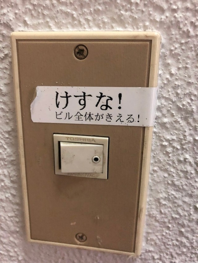 解釈の仕方によっては“恐怖の電気スイッチ”(笑)。 ※YutoKataokaさん提供