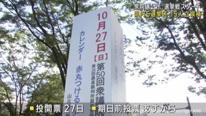 衆議院選挙公示　宮城県５つの選挙区に１５人が立候補