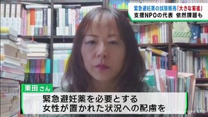 緊急避妊薬の試験販売　大きな前進と課題　女性支援団体
