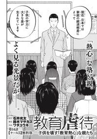 【漫画】『一流大学を卒業した幼馴染と再会した場所は……』2（ワダユウキさん提供）