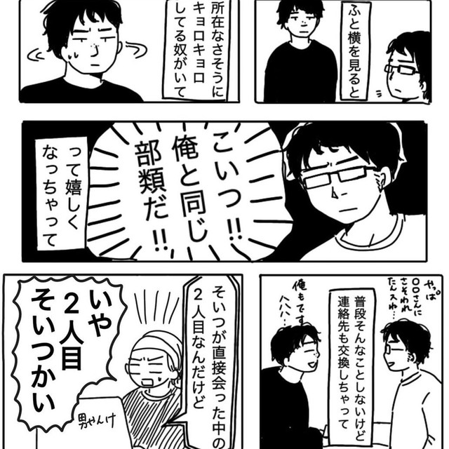 20人のなかから同類発見（ピリきゅうちゃんさん提供）