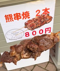 美味しそう！ヤギさんが食べた熊串焼（ヤギさん提供）