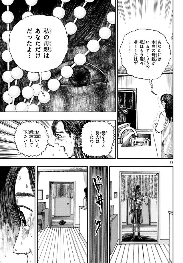 【漫画】『ハッピーバースデー』12©️的野アンジ／小学館