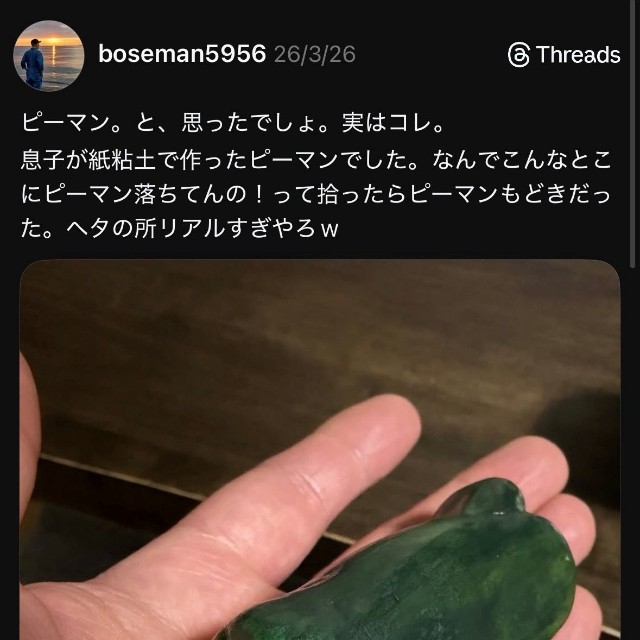 手に取ってもリアル！鮮度抜群に見える紙粘土製のピーマン