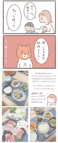 【漫画】『「ご飯まずそう」で、夫婦の意見が分かれた』3（まどかさん提供）