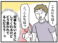 何事もないように接してくれるけど…