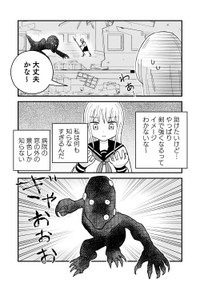【漫画】『祓い屋と幽霊』17　(C)古城まな