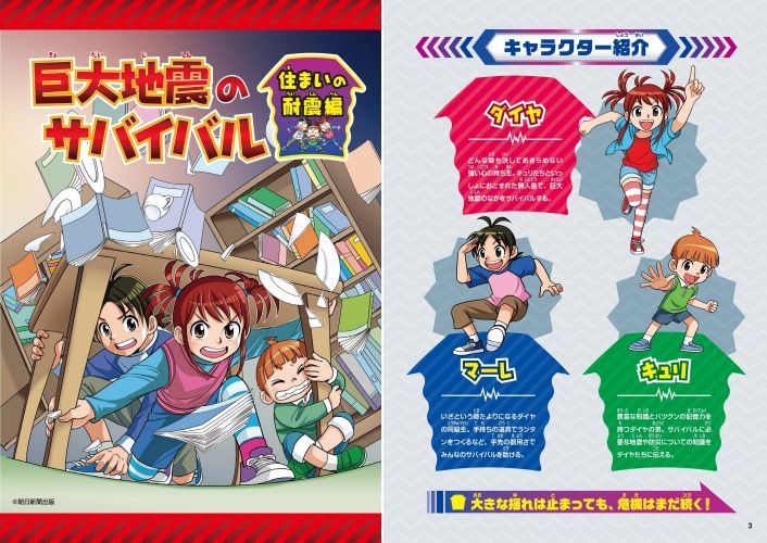 サバイバル」が授業を変える――現場の先生4人が語る、耐震教材のリアル