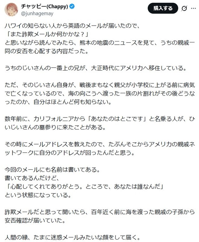 チャッピーさんのポスト内容。 ※チャッピーさんのXより抜粋