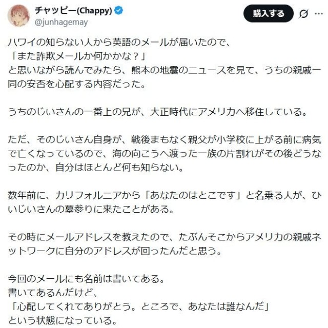 チャッピーさんのポスト内容。 ※チャッピーさんのXより抜粋