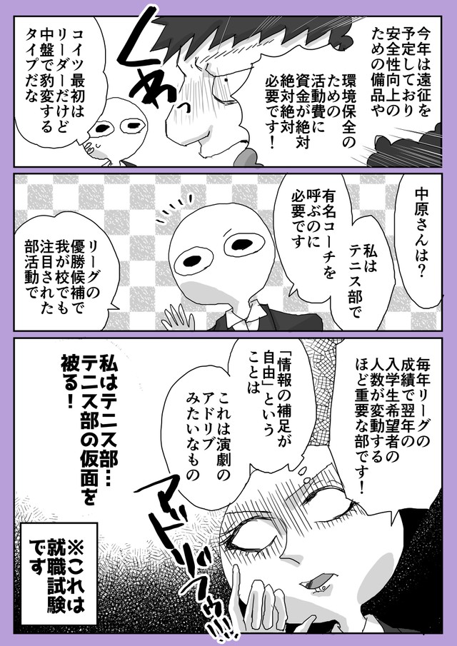 【漫画】『就活でデスゲームさせられた話』11（中原るんさん提供）