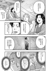 【漫画】『飛行機に乗ったら美人CAがガン見してくる話』7　(C)夜馬裕・外本ケンセイ／小学館