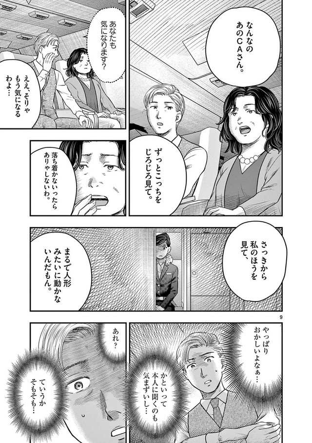 【漫画】『飛行機に乗ったら美人CAがガン見してくる話』7　(C)夜馬裕・外本ケンセイ／小学館