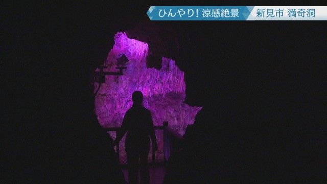 満奇洞　新見市豊永赤馬