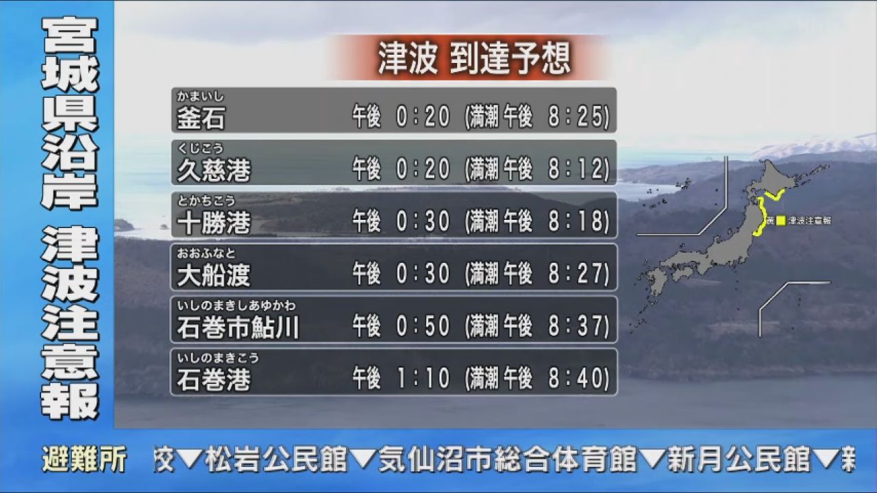 宮城県などに津波注意報　青森県東方沖を震源とする地震　最大震度４