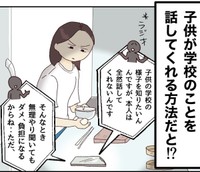 ラジオで聞いた子どもが学校のことを話してくれる方法とは（はなゆいさん提供）